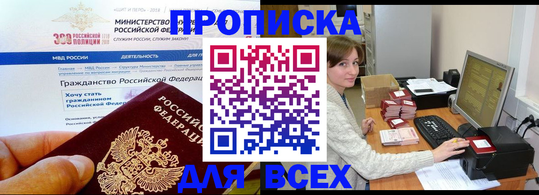 временная регистрация купить в Усть-Куте